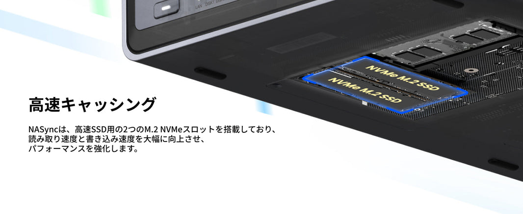SSDを利用してUGREEN NASの読み込み速度を向上させる
