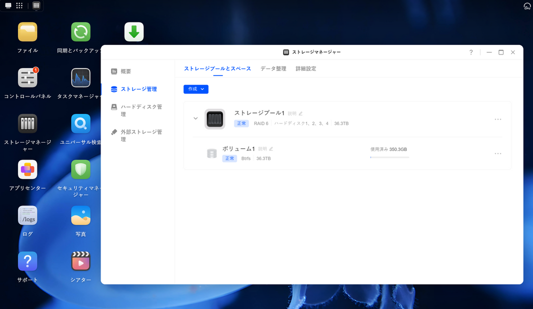 UGREEN NASストレージプールの設定方法