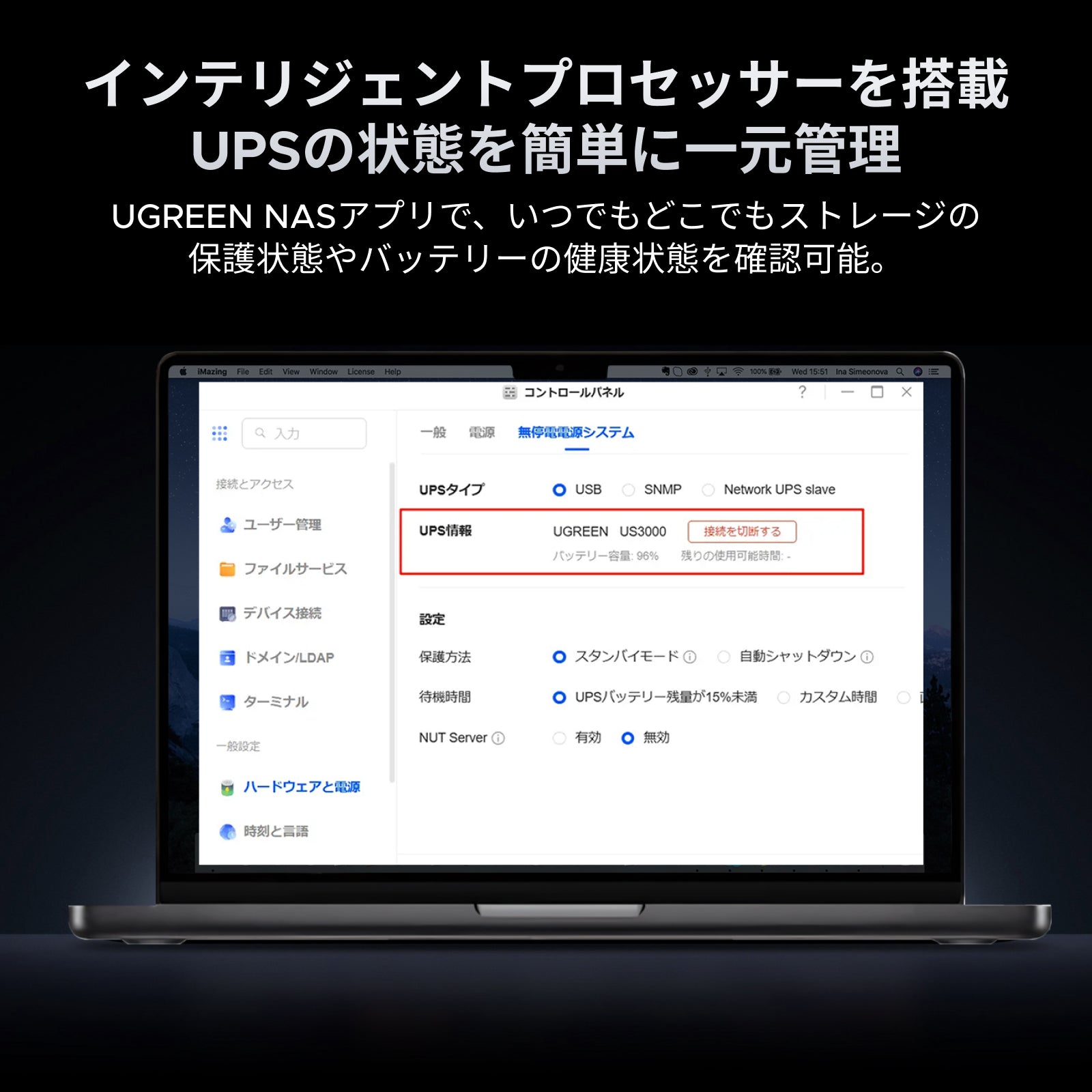UGREEN NAS 120W DC 無停電電源装置(UPS)