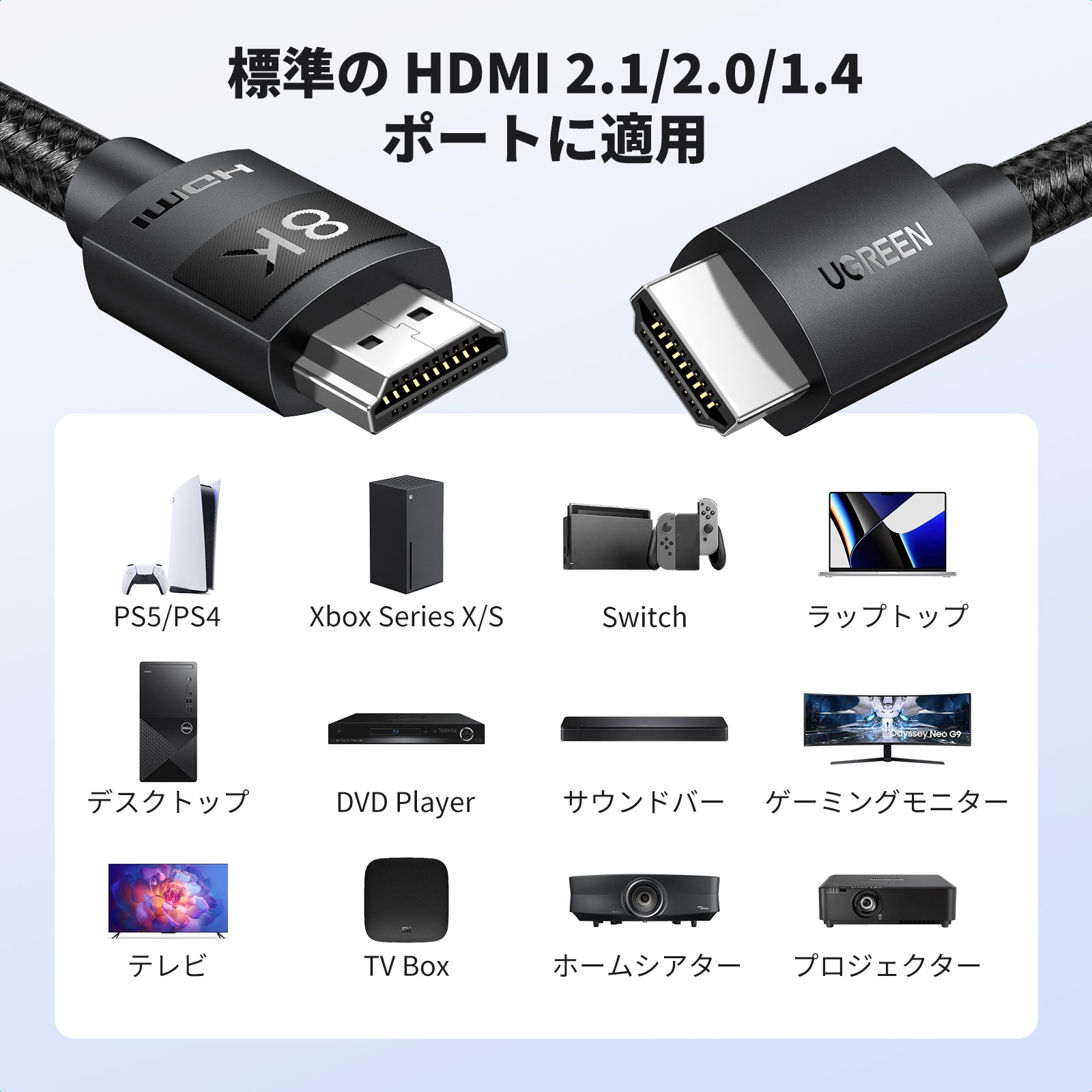 UGREEN 10K 8K HDMI 2.1 HDMIケーブル