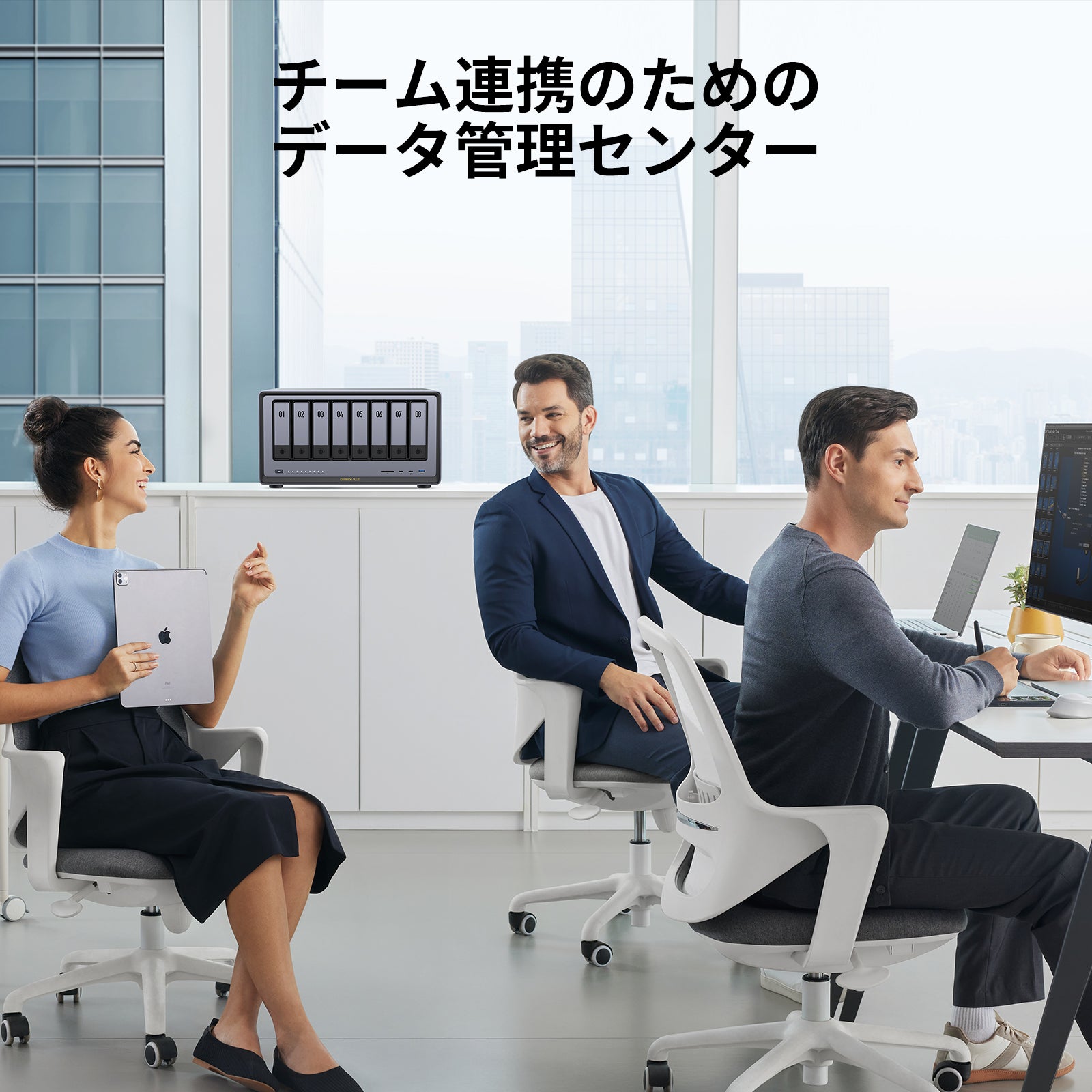 法人向けNAS製品・チーム連携もっとスムーズに