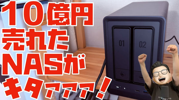 10億円売れて話題のNAS 「UGREEN NASync DXP2800」がキタァアアアアアア！！！